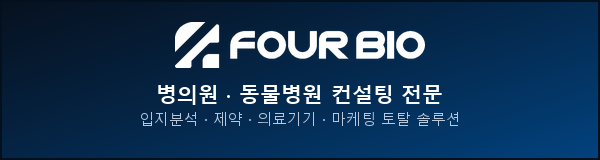 포바이오 주식회사