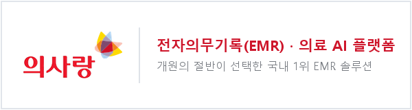 의사랑