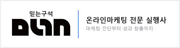 주식회사 믿는구석