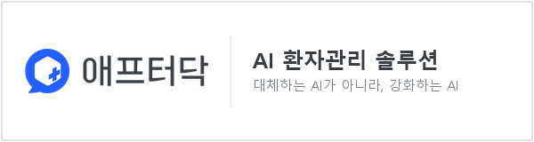 애프터닥