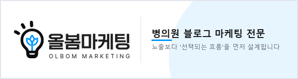 올봄마케팅