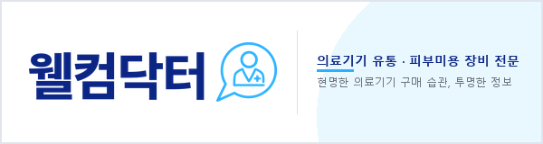 웰컴닥터