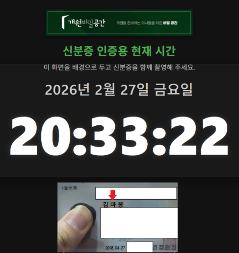 신분증 촬영 예시